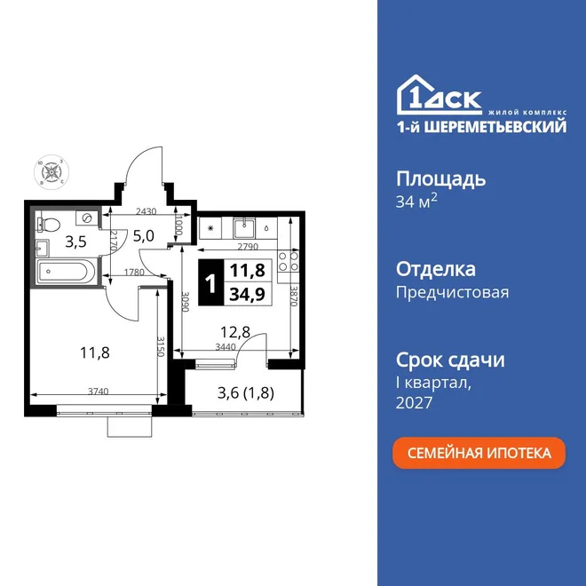 Планировка 1-комн. квартира, 34.9 м² ЖК «1-й Шереметьевский»