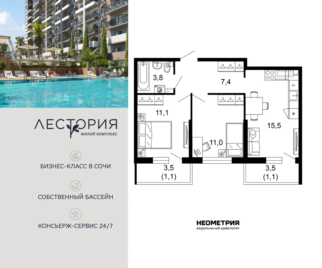 Планировка 2-комн. квартира, 51 м² ЖК «Лестория»