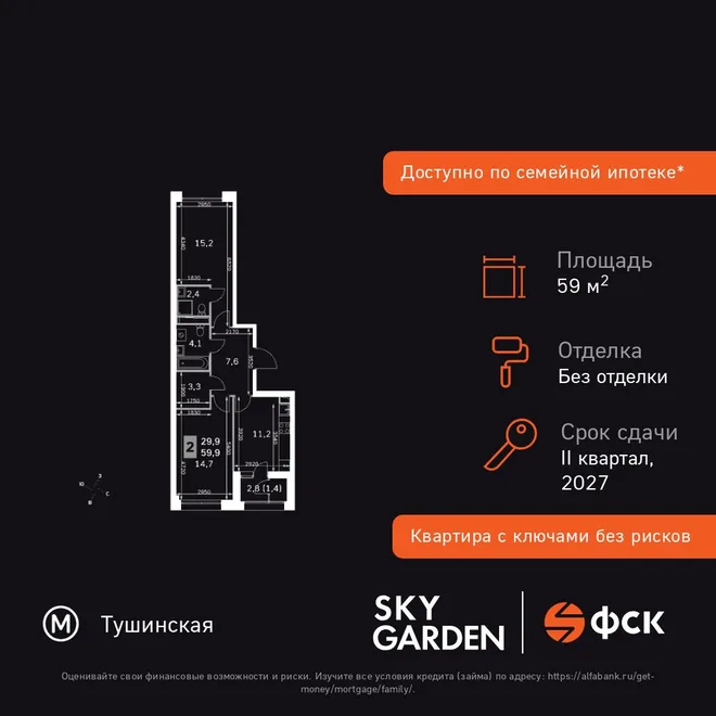 Планировка 2-комн. квартира, 59.9 м² ЖК «Sky Garden» Планировка 2-комн. квартира, 59.9 м² ЖК «Sky Garden»