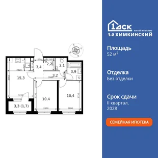 Планировка 2-комн. квартира, 52.6 м² ЖК «1-й Химкинский»