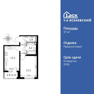 Планировка 1-комн. квартира, 37.2 м² ЖК «1-й Ясеневский»