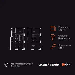 Планировка 2-комн. квартира, 106.3 м² ЖК «Sydney Prime»