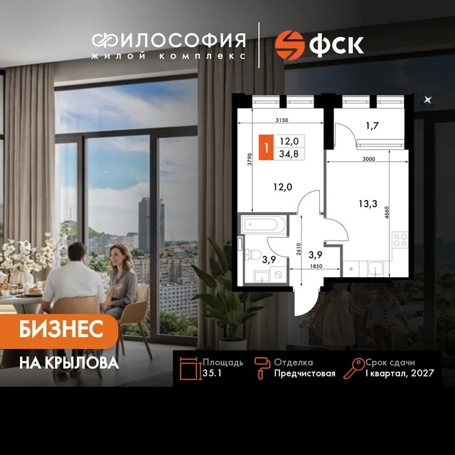 Планировка 1-комн. квартира, 35.1 м² ЖК «Философия»