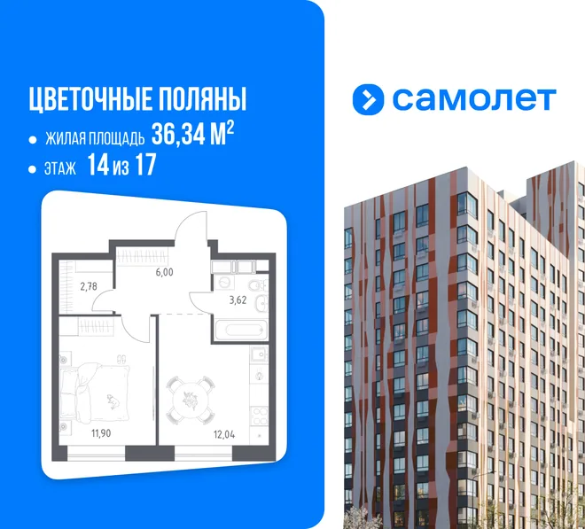 Планировка 1-комн. квартира, 36.34 м² ЖК «Цветочные поляны» Планировка 1-комн. квартира, 36.34 м² ЖК «Цветочные поляны»