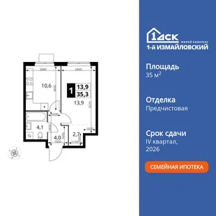 Планировка 1-комн. квартира, 35.3 м² ЖК «1-й Измайловский»
