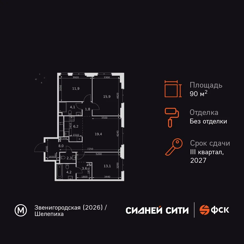 Планировка 4-комн. квартира, 90.5 м² ЖК «Sydney City»