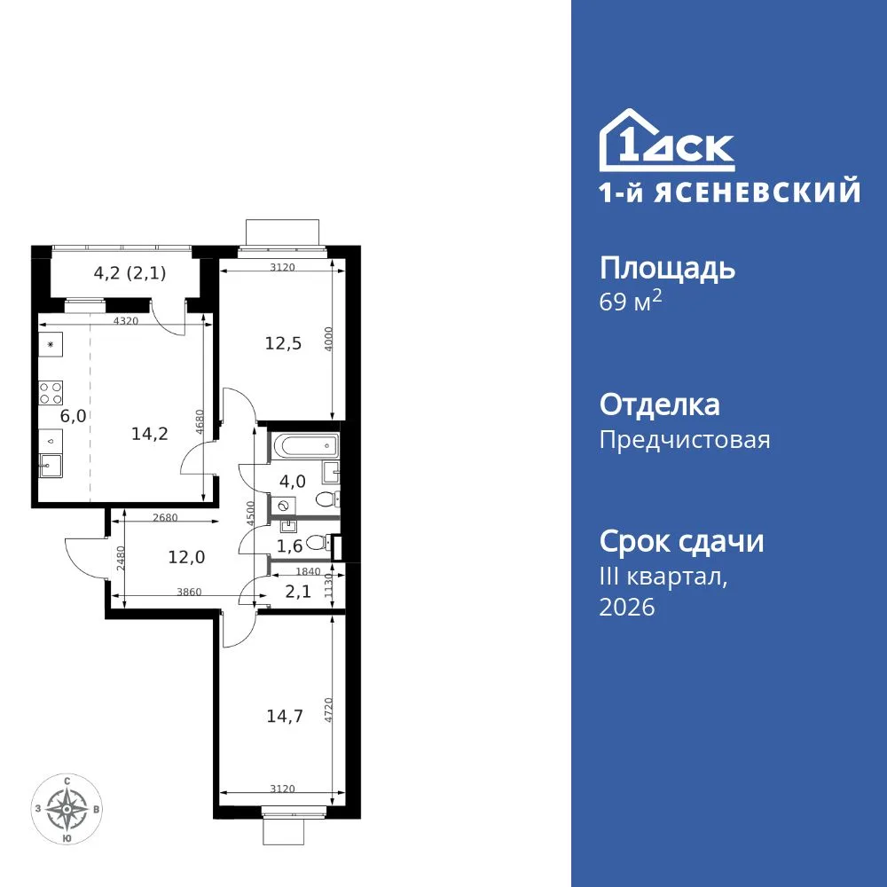 Планировка 3-комн. квартира, 69.2 м² ЖК «1-й Ясеневский»
