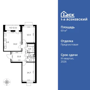 Планировка 3-комн. квартира, 69.2 м² ЖК «1-й Ясеневский»