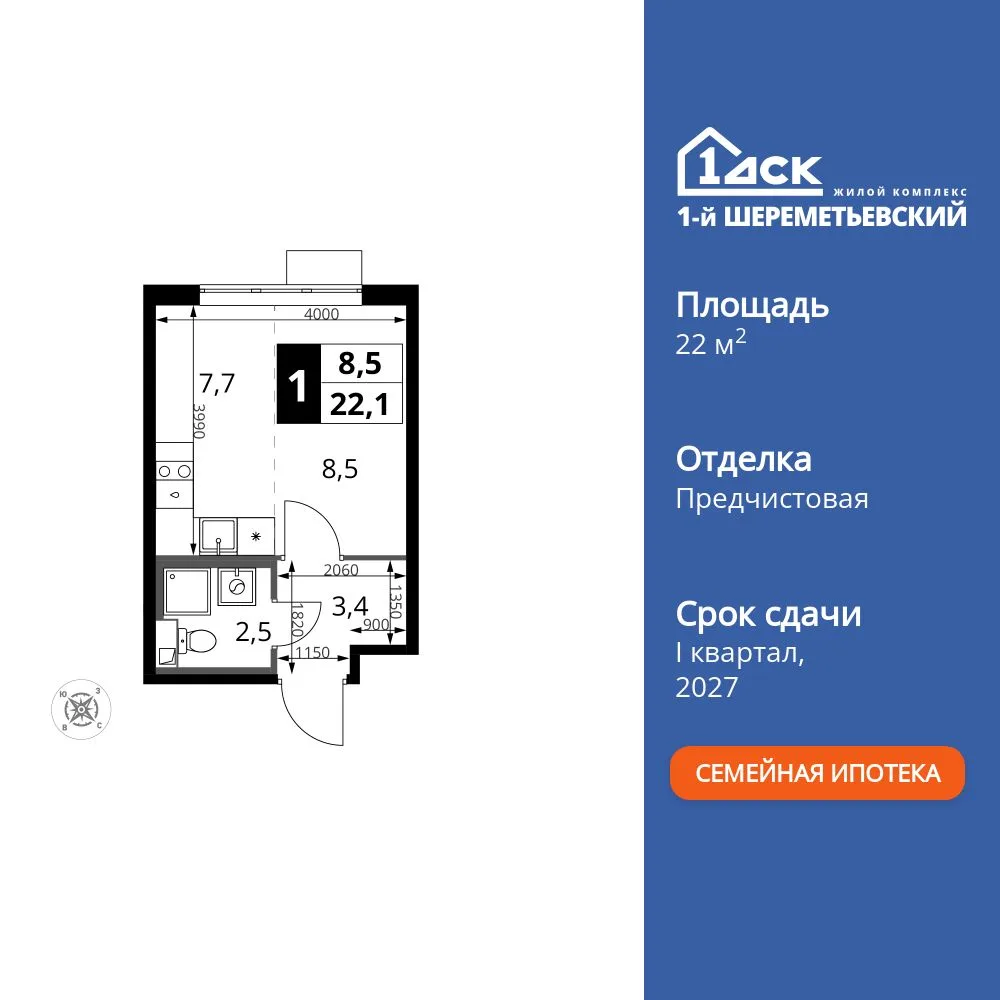 Планировка Студия, 22.1 м² ЖК «1-й Шереметьевский»