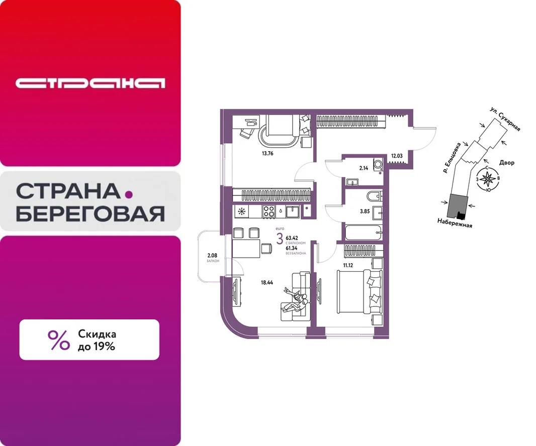Планировка 3-комн. квартира, 63.42 м² ЖК «Страна.Береговая»