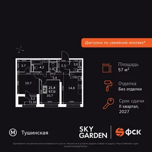 Планировка 2-комн. квартира, 57 м² ЖК «Sky Garden»