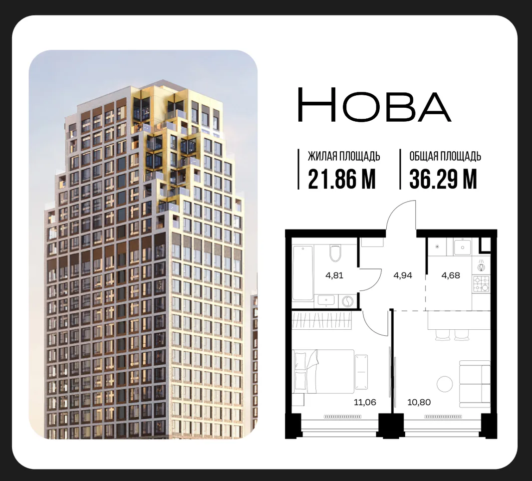Планировка 1-комн. квартира, 36.29 м² ЖК «NOVA (Нова)»