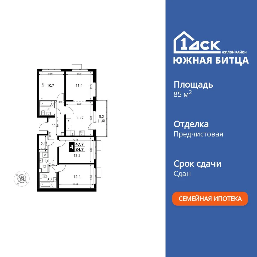 Планировка 4-комн. квартира, 85.1 м² ЖК «Южная Битца»