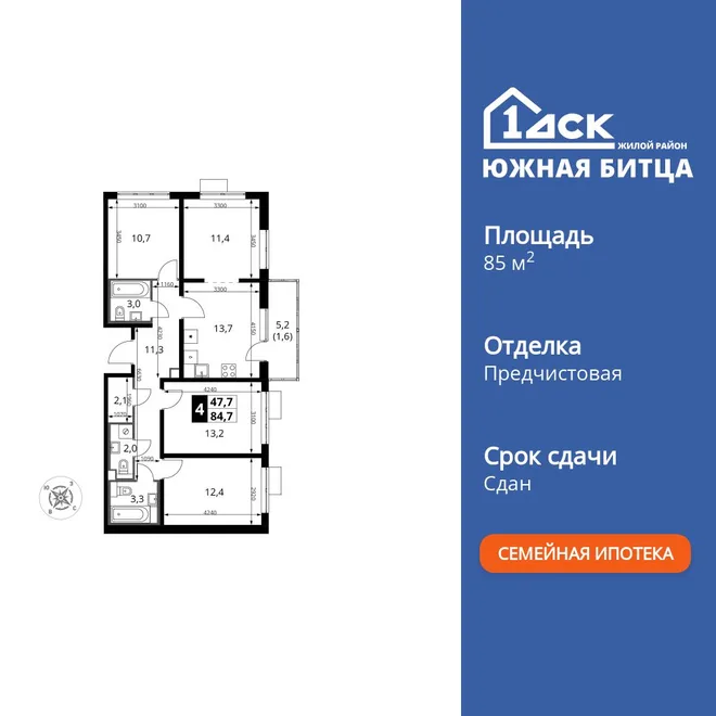 Планировка 4-комн. квартира, 85.1 м² ЖК «Южная Битца» Планировка 4-комн. квартира, 85.1 м² ЖК «Южная Битца»