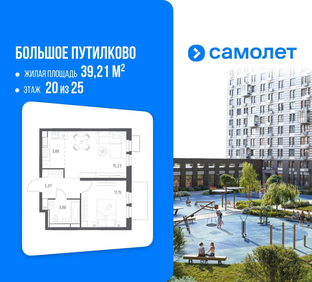 Планировка 1-комн. квартира, 39.21 м² ЖК «Большое Путилково»