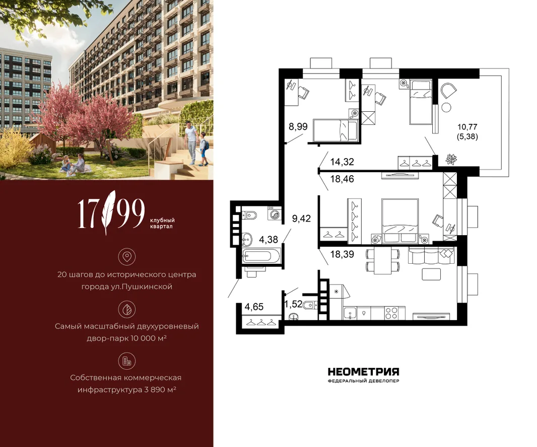 Планировка 3-комн. квартира, 85.7 м² ЖК «Клубный квартал 1799»