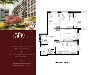 Планировка 3-комн. квартира, 85.7 м² ЖК «Клубный квартал 1799»