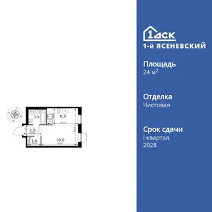 Планировка Студия, 24.5 м² ЖК «1-й Ясеневский»