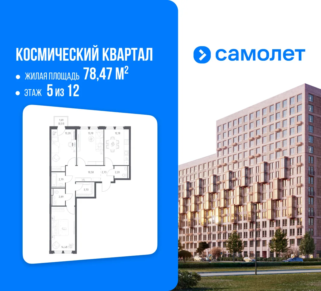 Планировка 3-комн. квартира, 78.47 м² ЖК «Космический квартал»