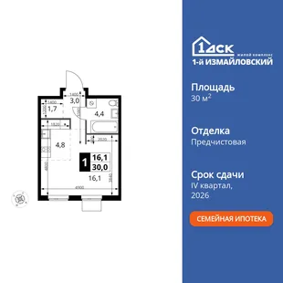 Планировка Студия, 30 м² ЖК «1-й Измайловский»