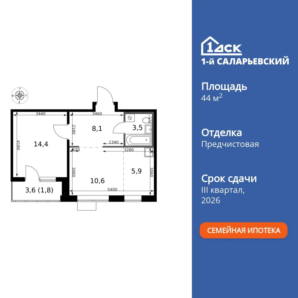 Планировка 2-комн. квартира, 44.3 м² ЖК «1-й Саларьевский»