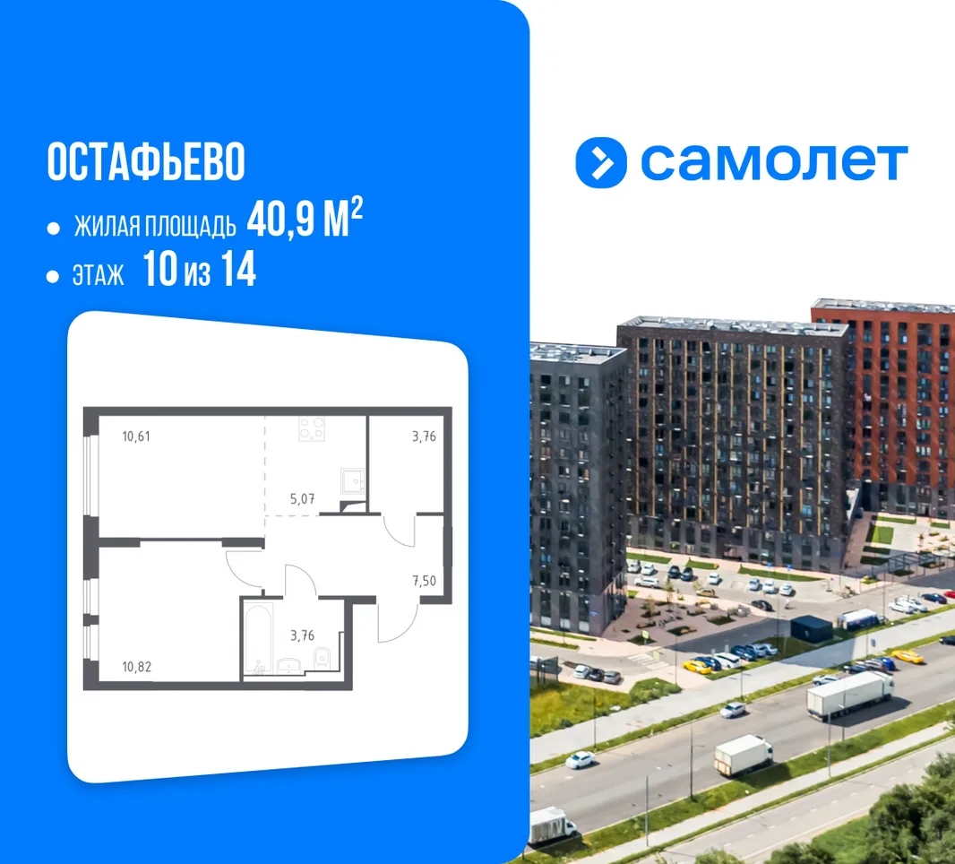 Планировка 1-комн. квартира, 40.9 м² ЖК «Остафьево»