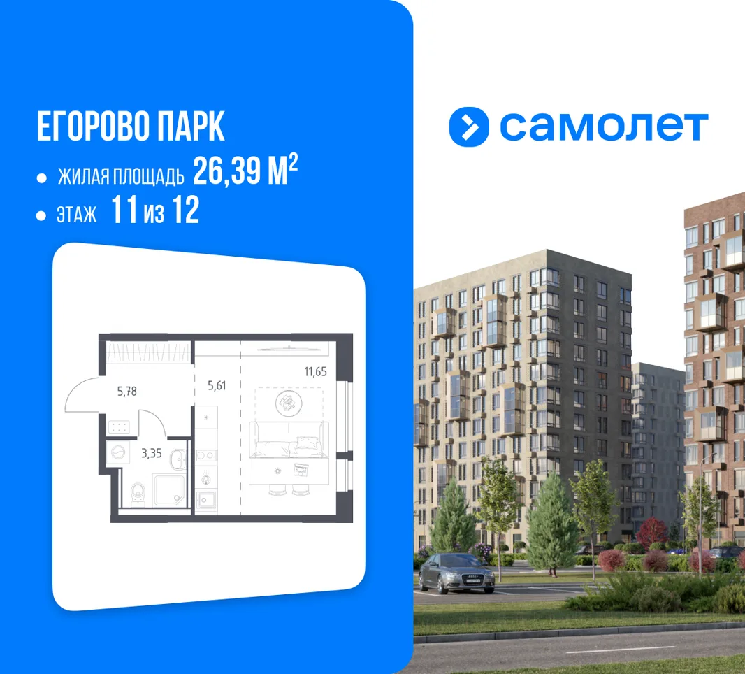 Планировка 1-комн. квартира, 26.39 м² ЖК «Егорово Парк»