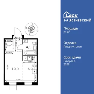 Планировка Студия, 25.2 м² ЖК «1-й Ясеневский»