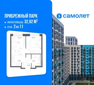 Планировка 1-комн. квартира, 32.92 м² ЖК «Прибрежный парк»