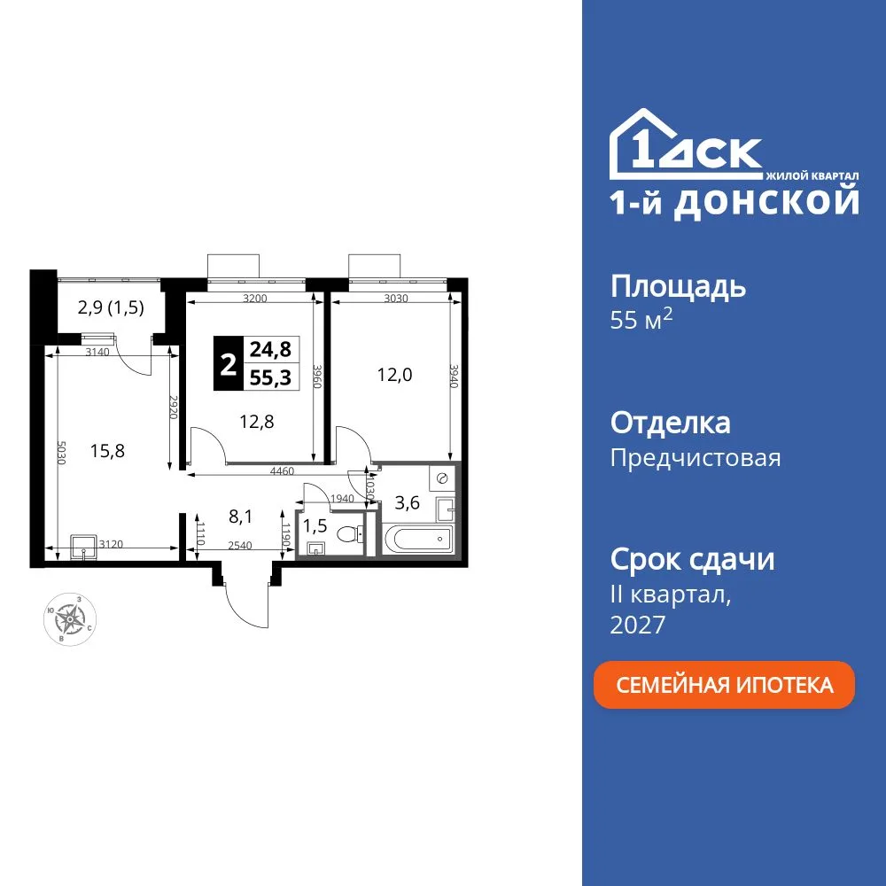 Планировка 2-комн. квартира, 55.3 м² ЖК «1-й Донской»