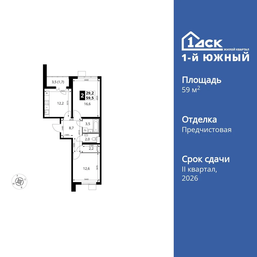 Планировка 2-комн. квартира, 59.5 м² ЖК «1-й Южный»
