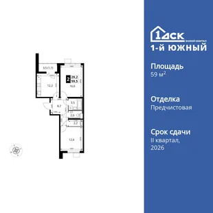 Планировка 2-комн. квартира, 59.5 м² ЖК «1-й Южный»