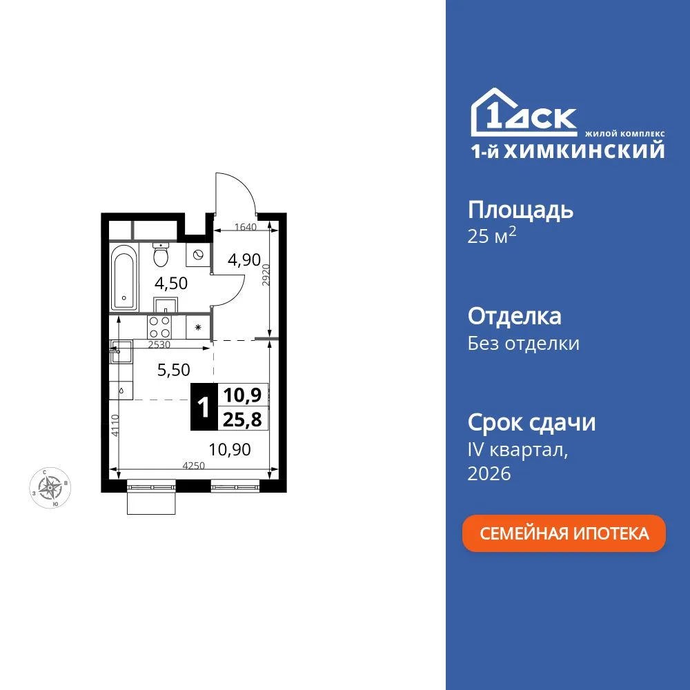 Планировка Студия, 25.8 м² ЖК «1-й Химкинский»