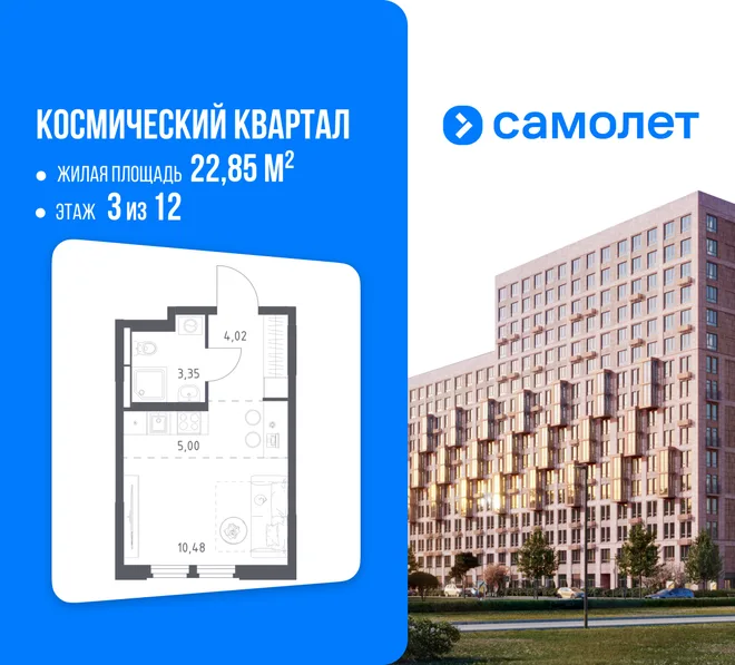 Планировка Студия, 22.85 м² ЖК «Космический квартал»