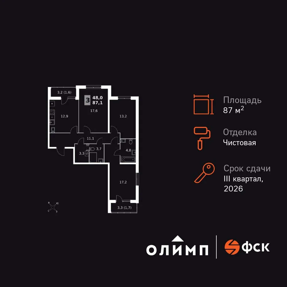 Планировка 3-комн. квартира, 87.1 м² ЖК «Олимп»