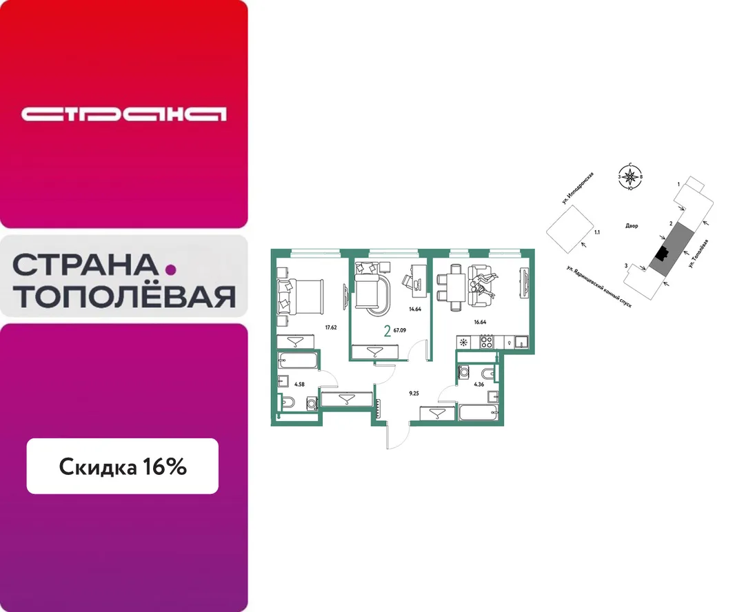 Планировка 2-комн. квартира, 67.09 м² ЖК «Страна.Тополёвая»