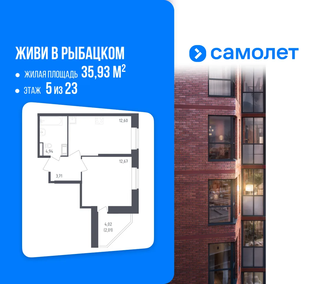 Планировка 1-комн. квартира, 35.93 м² ЖК «Живи! В Рыбацком»