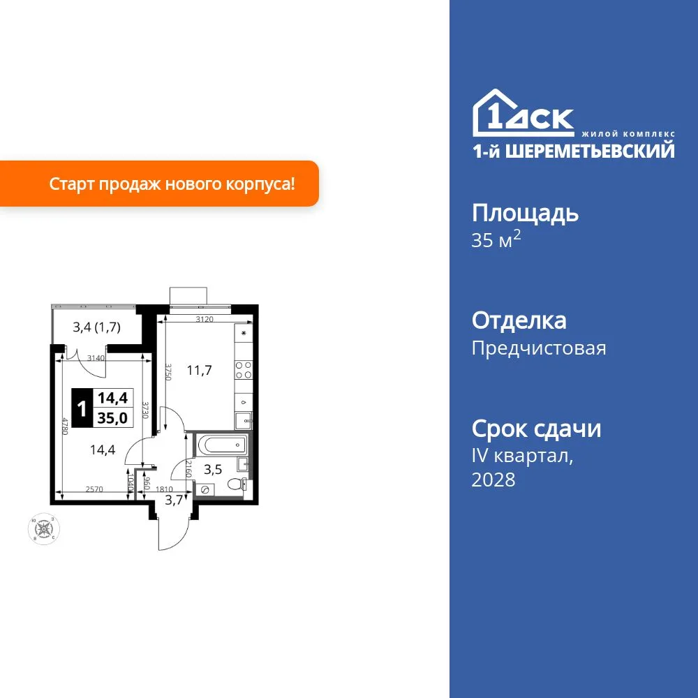 Планировка 1-комн. квартира, 35 м² ЖК «1-й Шереметьевский»