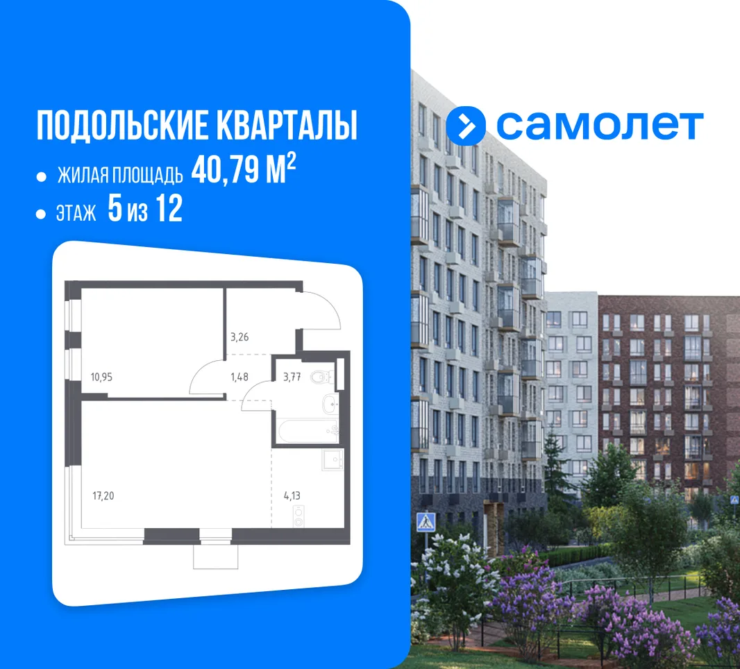 Планировка 1-комн. квартира, 40.79 м² ЖК «Подольские кварталы»