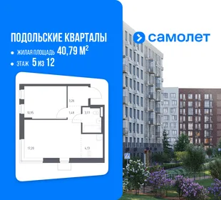 Планировка 1-комн. квартира, 40.79 м² ЖК «Подольские кварталы»