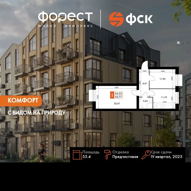 Планировка 2-комн. квартира, 55.4 м² ЖК «ФоРест» Планировка 2-комн. квартира, 55.4 м² ЖК «ФоРест»