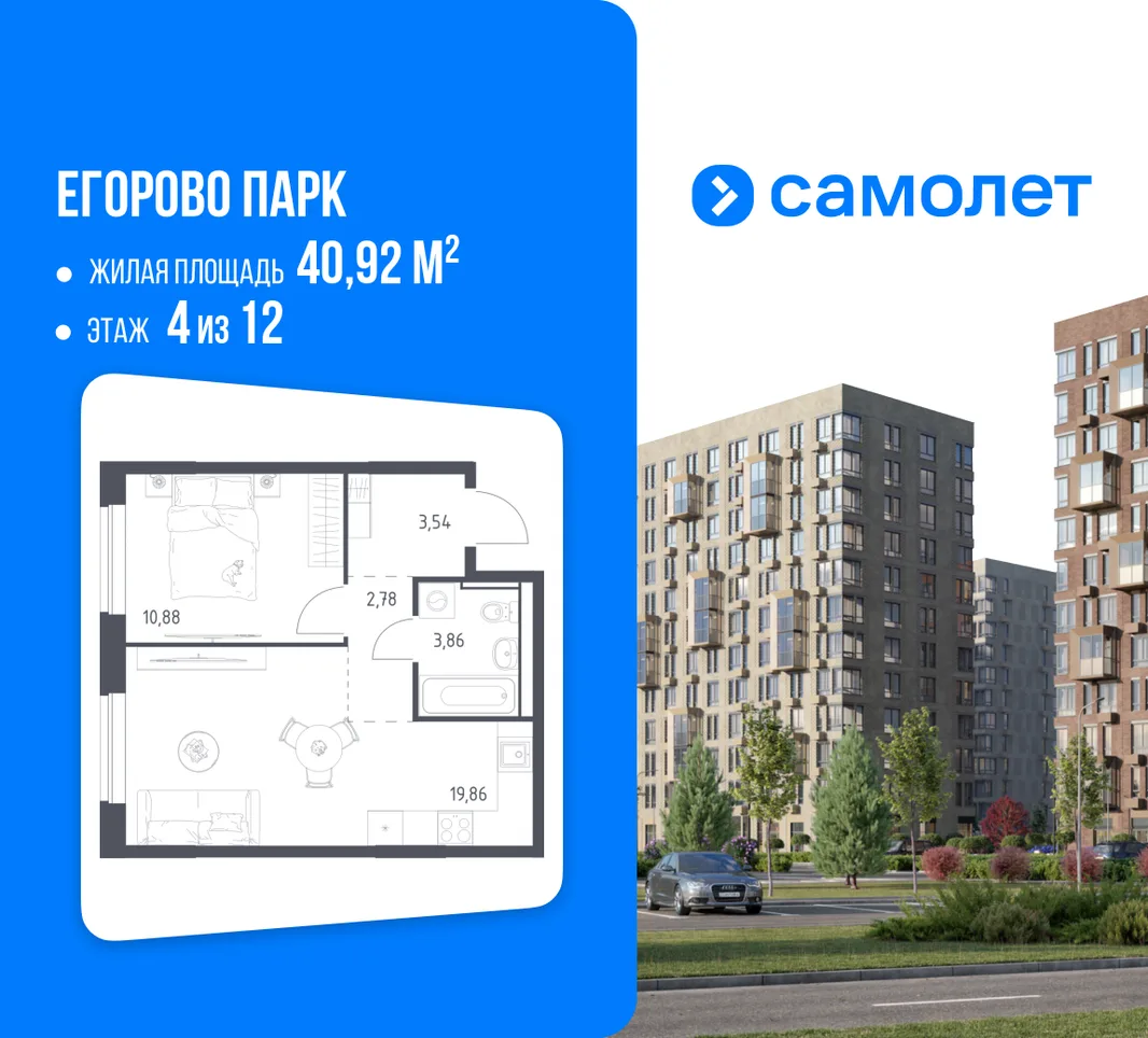 Планировка 1-комн. квартира, 40.92 м² ЖК «Егорово Парк»