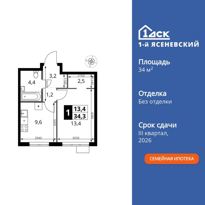 Планировка 1-комн. квартира, 34.3 м² ЖК «1-й Ясеневский»