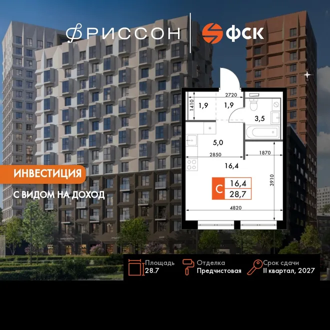 Планировка Студия, 28.7 м² ЖК «Фриссон» Планировка Студия, 28.7 м² ЖК «Фриссон»