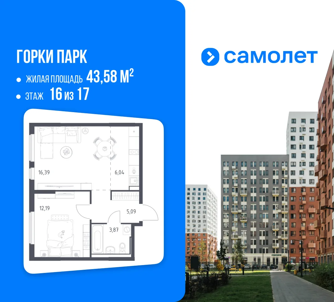 Планировка 1-комн. квартира, 43.58 м² ЖК «Горки парк»