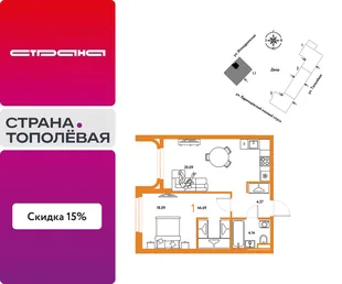 Планировка 1-комн. квартира, 46.69 м² ЖК «Страна.Тополёвая»