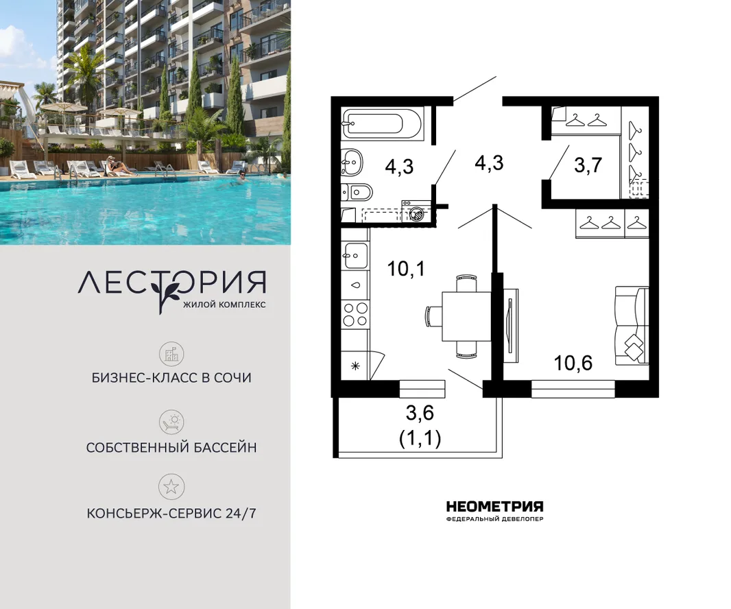 Планировка 1-комн. квартира, 34 м² ЖК «Лестория»