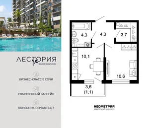 Планировка 1-комн. квартира, 34 м² ЖК «Лестория»
