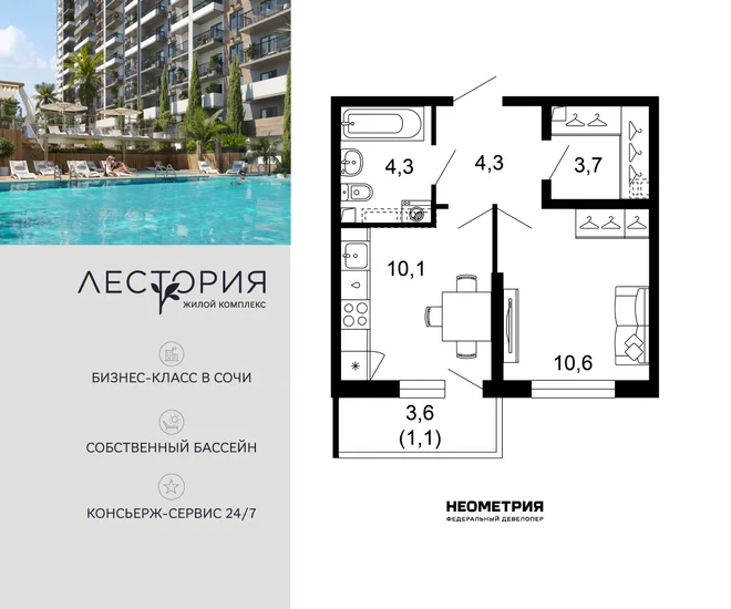 Планировка 1-комн. квартира, 34 м² ЖК «Лестория»