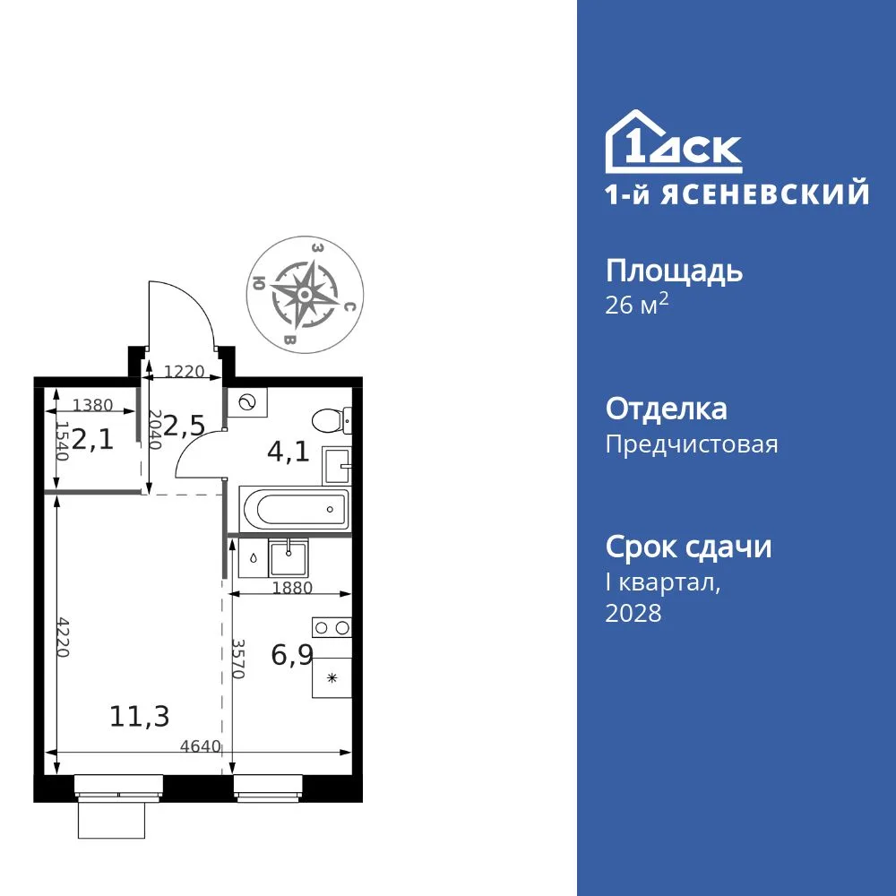 Планировка Студия, 26.9 м² ЖК «1-й Ясеневский»